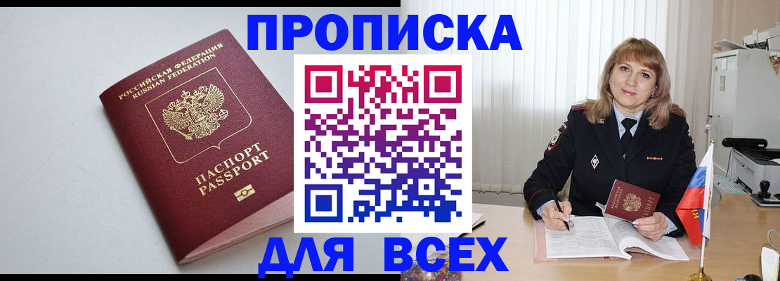 прописка в квартире в Хабаровском крае