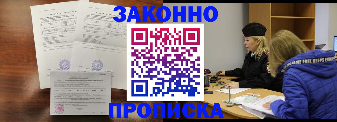 прописка законно в Хабаровском крае