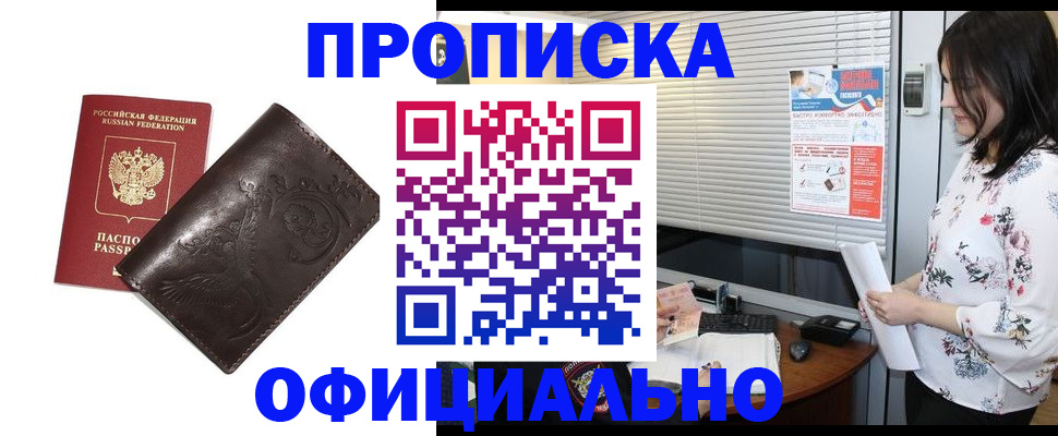 временная регистрация купить в Хабаровском крае